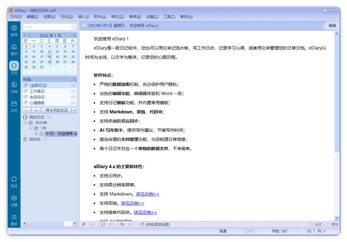 eDiary免费写电子日记v4.3.8