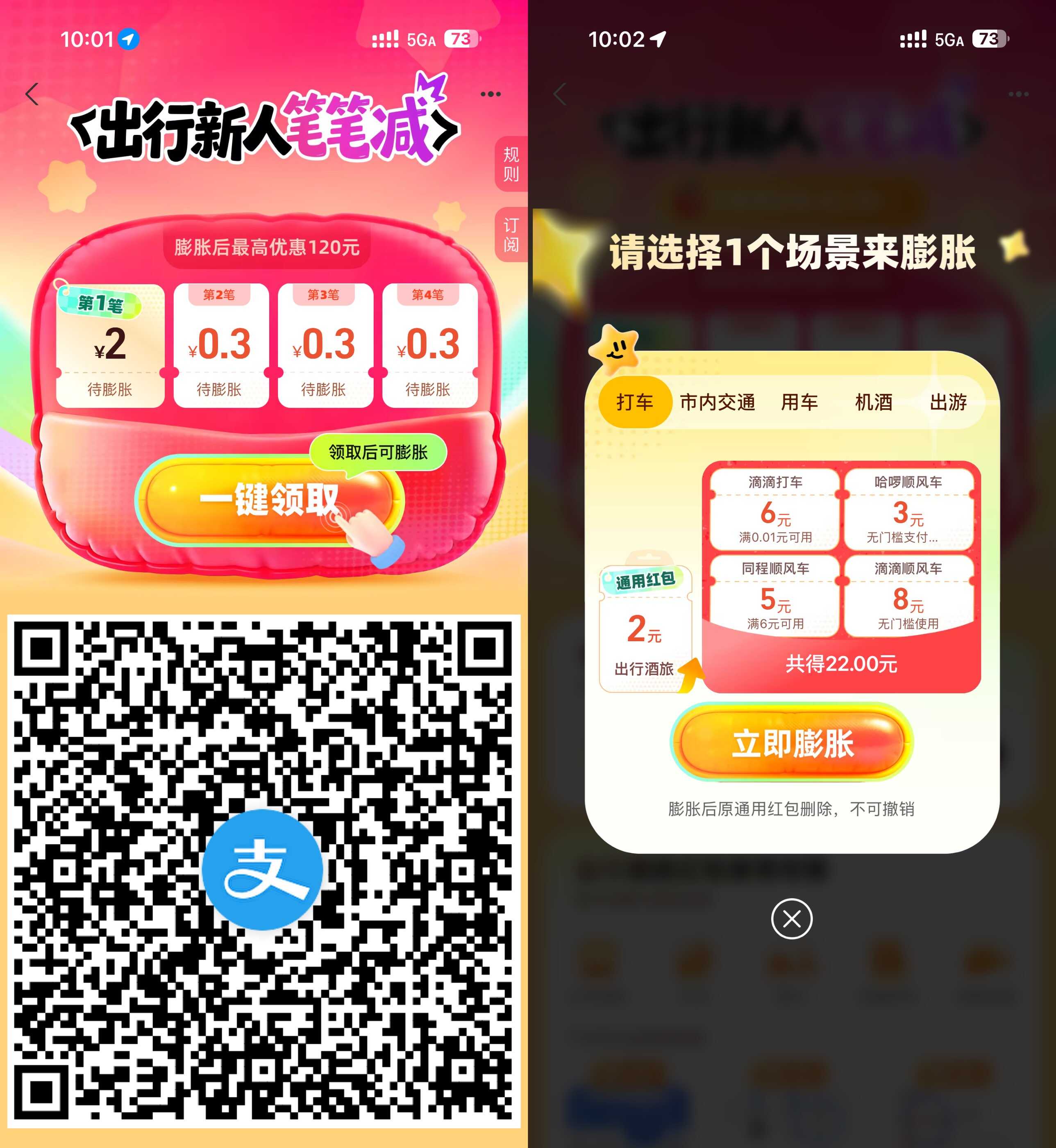 支付宝领出行新人笔笔减膨胀