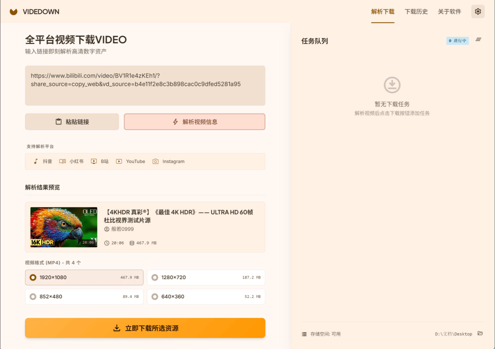 全平台视频下载Videdown v1.0.9