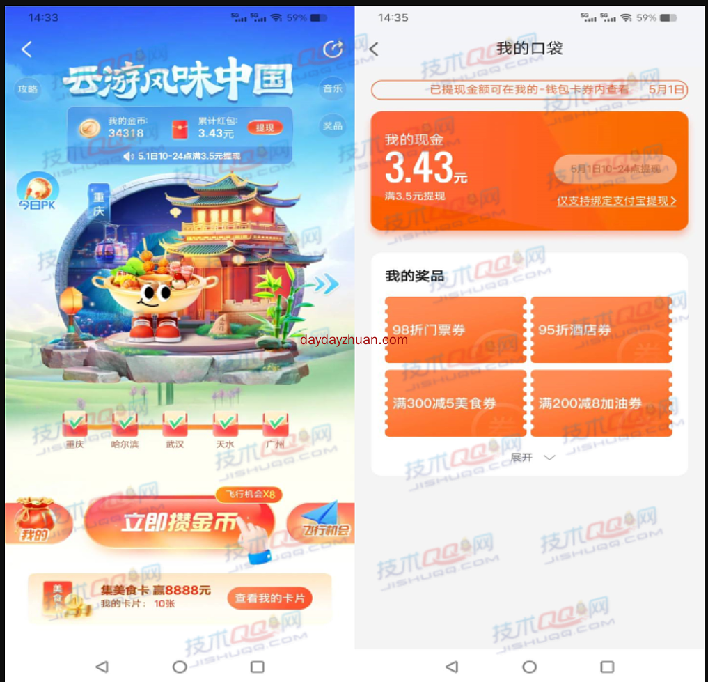 高德地图云游中国：玩飞行游戏攒红包满3.5元可提现支付宝