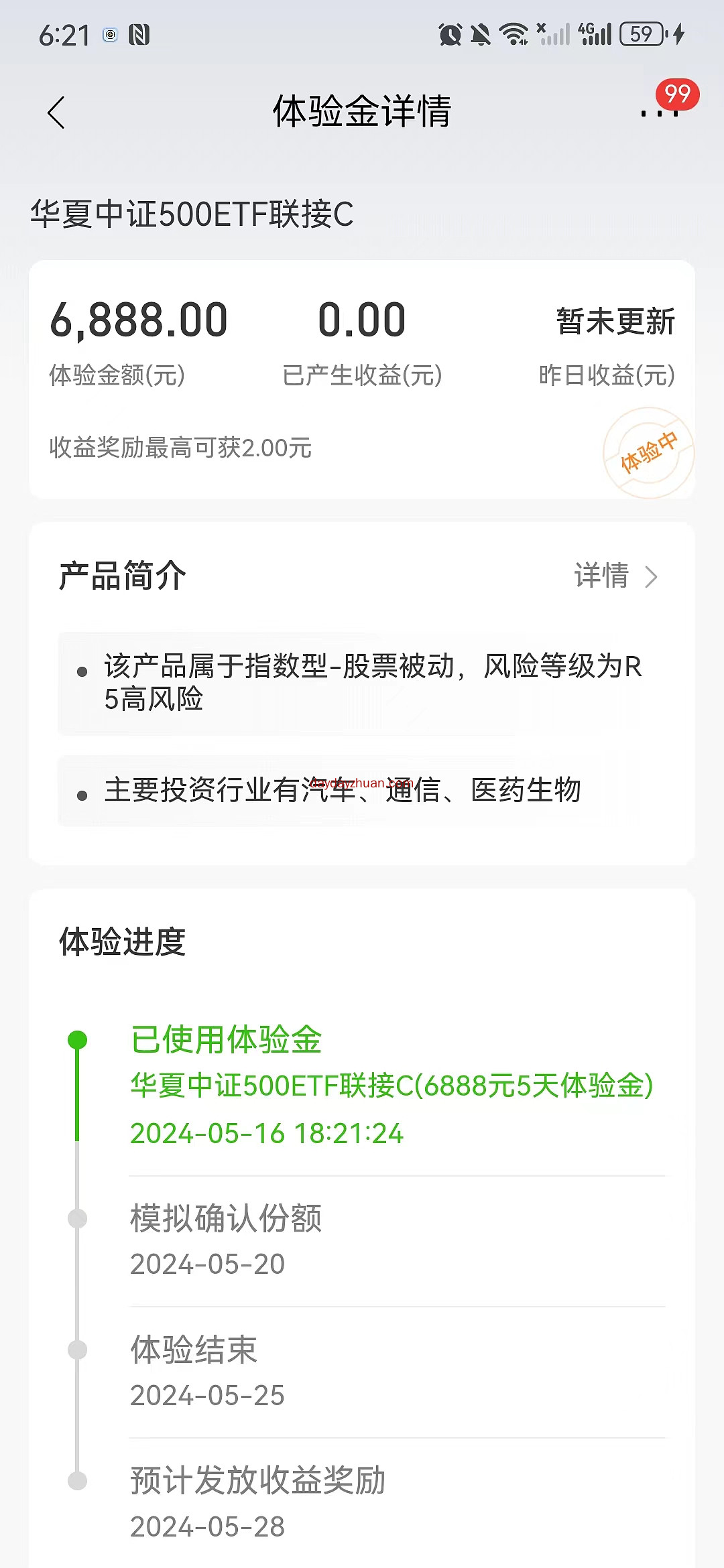 招商银行新一期砸金蛋抽6888元体验金最高可以获得2元红包