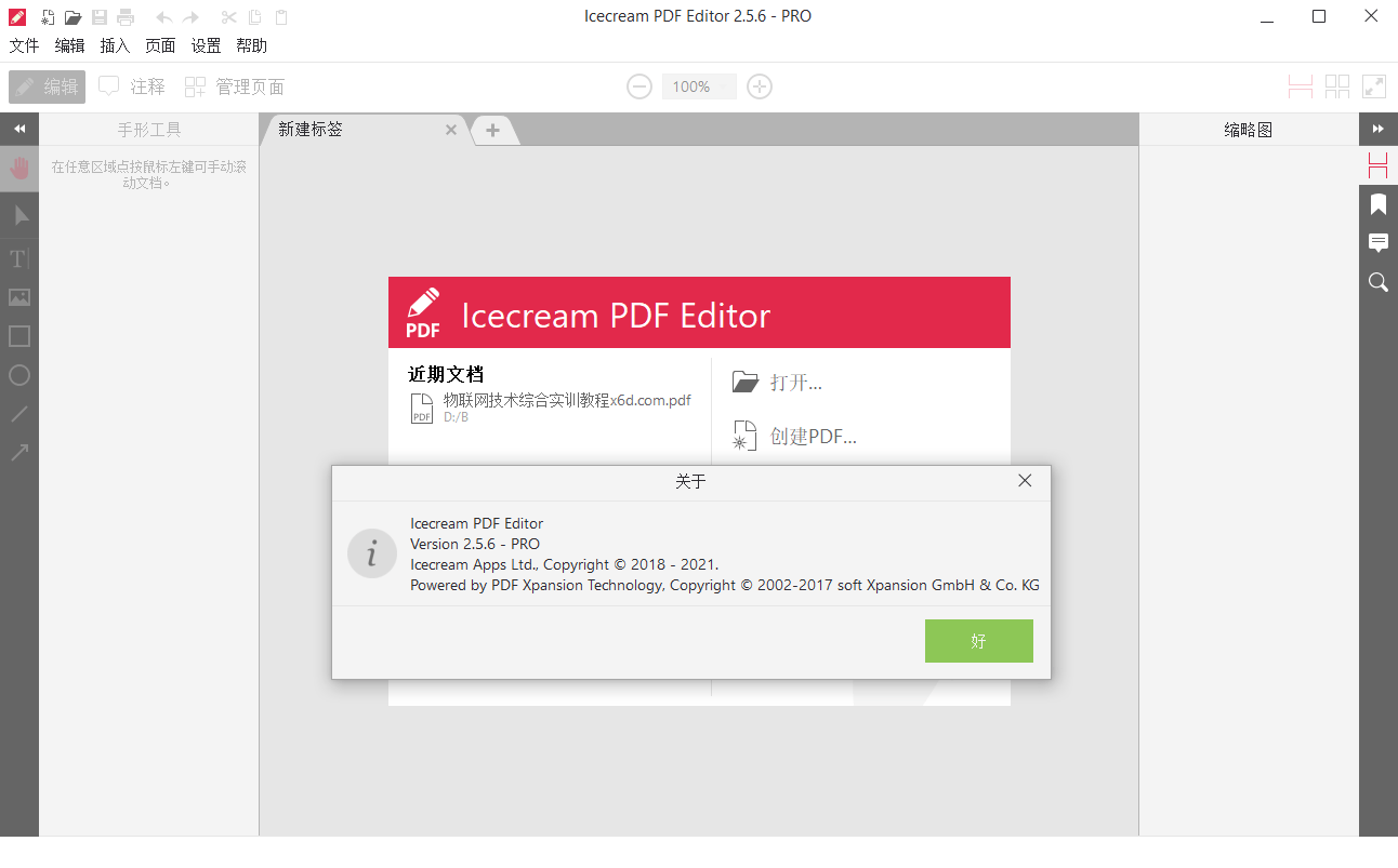 IceCream Pdf Editor Pro v3.26便携版-慕呱资源网